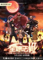 Quanzhi Fashi Season 4 Trailer, Quanzhi Fashi Season 4 (Full-Time  Magister) will premiere on May 27, 2020., By Yu Alexius