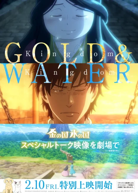 Anime Movies of 2023: Gold Kingdom and Water Kingdom 