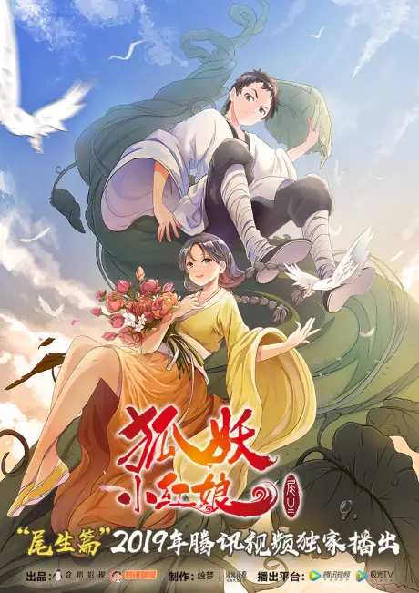 Huyao Xiao Hongniang Wei Sheng Fox Spirit Matchmaker: Where to Begin? An Episode Guide for New Viewers