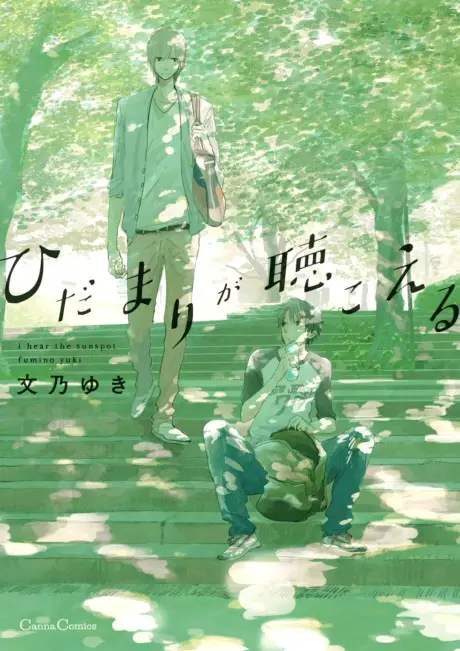 Our Top 20 Recommended BL Yaoi Manga That Hasn't Been Adapted to Anime Yet 5 I Hear the Sunspot Hidamari ga Kikoeru Our Top 20 Recommended BL Yaoi Manga That Hasn't Been Adapted to Anime Yet
