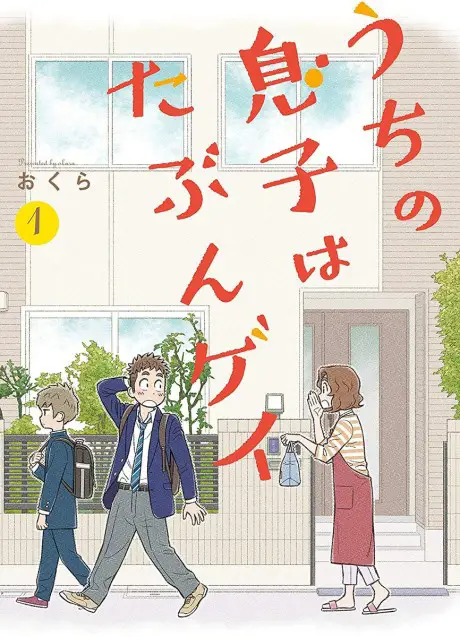 Our Top 20 Recommended BL Yaoi Manga That Hasn't Been Adapted to Anime Yet 13 I Think Our Son Is Gay Our Top 20 Recommended BL Yaoi Manga That Hasn't Been Adapted to Anime Yet