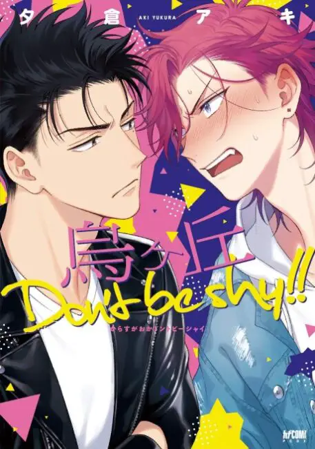 Karasugaoka Dont be Shy Our Top 20 Recommended BL Yaoi Manga That Hasn't Been Adapted to Anime Yet