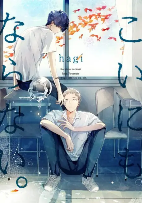Our Top 20 Recommended BL Yaoi Manga That Hasn't Been Adapted to Anime Yet 18 Koi ni mo Naranai Our Top 20 Recommended BL Yaoi Manga That Hasn't Been Adapted to Anime Yet