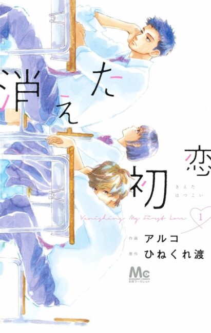 My Love Mix Up Kieta Hatsukoi Our Top 20 Recommended BL Yaoi Manga That Hasn't Been Adapted to Anime Yet