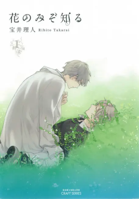 Our Top 20 Recommended BL Yaoi Manga That Hasn't Been Adapted to Anime Yet 14 Only The Flower Knows Hana nomi zo Shiru Our Top 20 Recommended BL Yaoi Manga That Hasn't Been Adapted to Anime Yet
