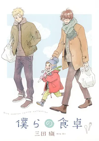 Our Top 20 Recommended BL Yaoi Manga That Hasn't Been Adapted to Anime Yet 12 Our Dining Table Bokura no Shokutaku Our Top 20 Recommended BL Yaoi Manga That Hasn't Been Adapted to Anime Yet
