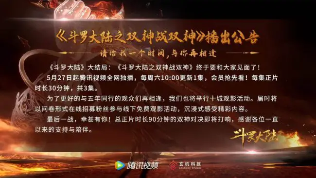Soul Land Two Gods vs Two Gods Soul Land Movie: Two Gods vs Two Gods Updates