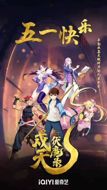 Stay Up-to-Date with May 2023 Chinese Anime Schedule 4 The Guardian Legend Stay Up-to-Date with May 2023 Chinese Anime Schedule