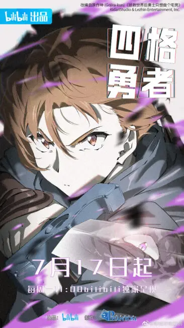 Korean Webtoon '4-Cut Hero' Adapted into Chinese Donghua, Trailer & Release Date Unveiled 3 4-cut hero donghua
