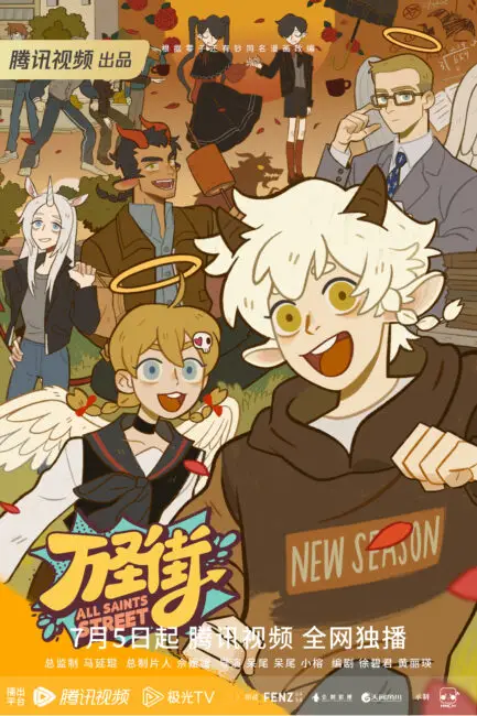 All Saints Street Season 4 (Wan Sheng Jie): Release Date, Updates, and More 2 All Saints Streat Season 4 donghua poster All Saints Street Season 4 (Wan Sheng Jie): Release Date, Updates, and More