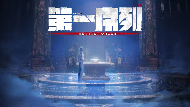 First Order donghua poster
