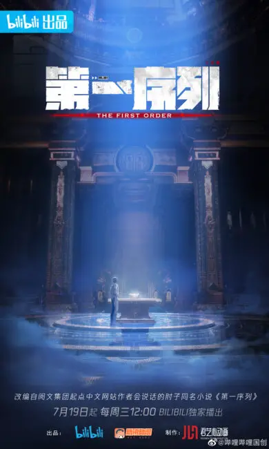 Chinese Anime "The First Order" (Diyi Xulie) Release and Updates: A New Era Begins 2 First Order donghua release date July 19 Chinese Anime "The First Order" (Diyi Xulie) Release and Updates: A New Era Begins