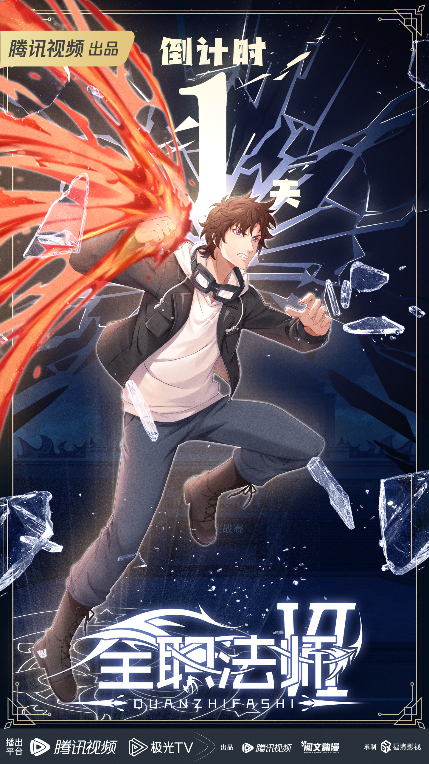 Full Time Magister English Dub Release Date Full-Time Magister Season 6 (Quanzhi Fashi) Release & Updates | Yu Alexius