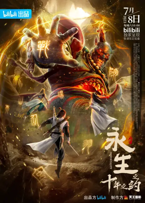 Yong Sheng Season 2 (Immortality) Donghua Release & Updates 4 Immortality Season 2 Yong Sheng Yong Sheng Season 2 (Immortality) Donghua Release & Updates