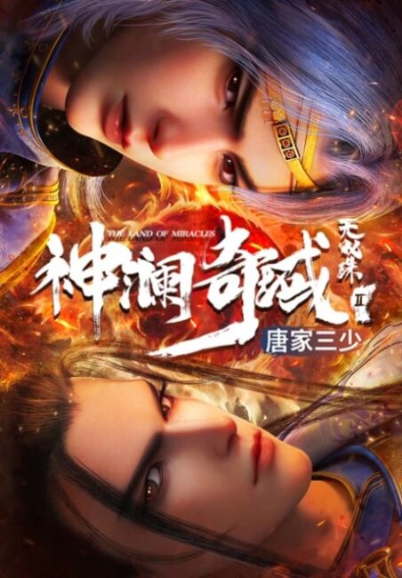 Land of Miracles Season 3 The Land of Miracles Season 3 (Shen Lan Qi Yu Wushuang Zhu: Tianmo Pian): Release & Updates