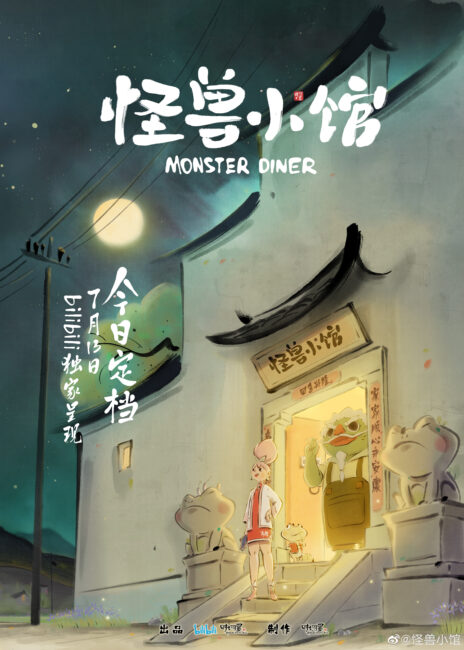 Monster Diner donghua release date poster Monster Diner (Guaishou Xiao Guan): A Delightful Chinese Anime Serving Up Heartwarming Tales