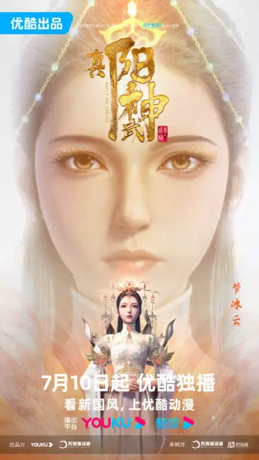 Soul of Light (Zhen Yang Wushen) Release Date and Updates 1 Soul of Light donghua 1 Soul of Light (Zhen Yang Wushen) Release Date and Updates