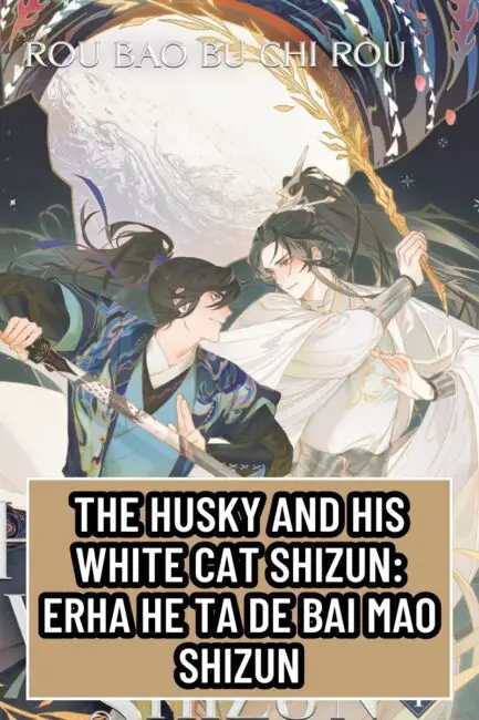 The Husky and His White Cat Shizun Erha He Ta De Bai Mao Shizun 1 My Collections