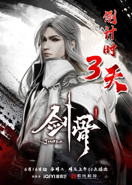 sword bone June 2023 Donghua Releases: Chinese Anime Schedule and Updates
