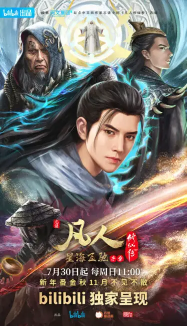 A Record of a Mortal's Journey to Immortality Season 3 Updates 1 A Record of a Mortal's Journey to Immortality Season 3