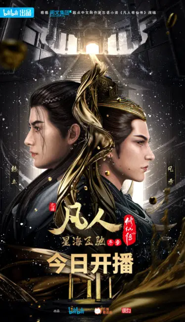 A Record of a Mortal's Journey to Immortality Season 3 Updates 4 RMJI Season 3 Prologue A Record of a Mortal's Journey to Immortality Season 3 Updates
