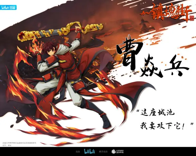 Chinese Donghua Rakshasa Street Season 3 (Zhen Hun Jie), Release Date and Trailer Unveiled 13 Rakshasa Street Season 3 Character Poster