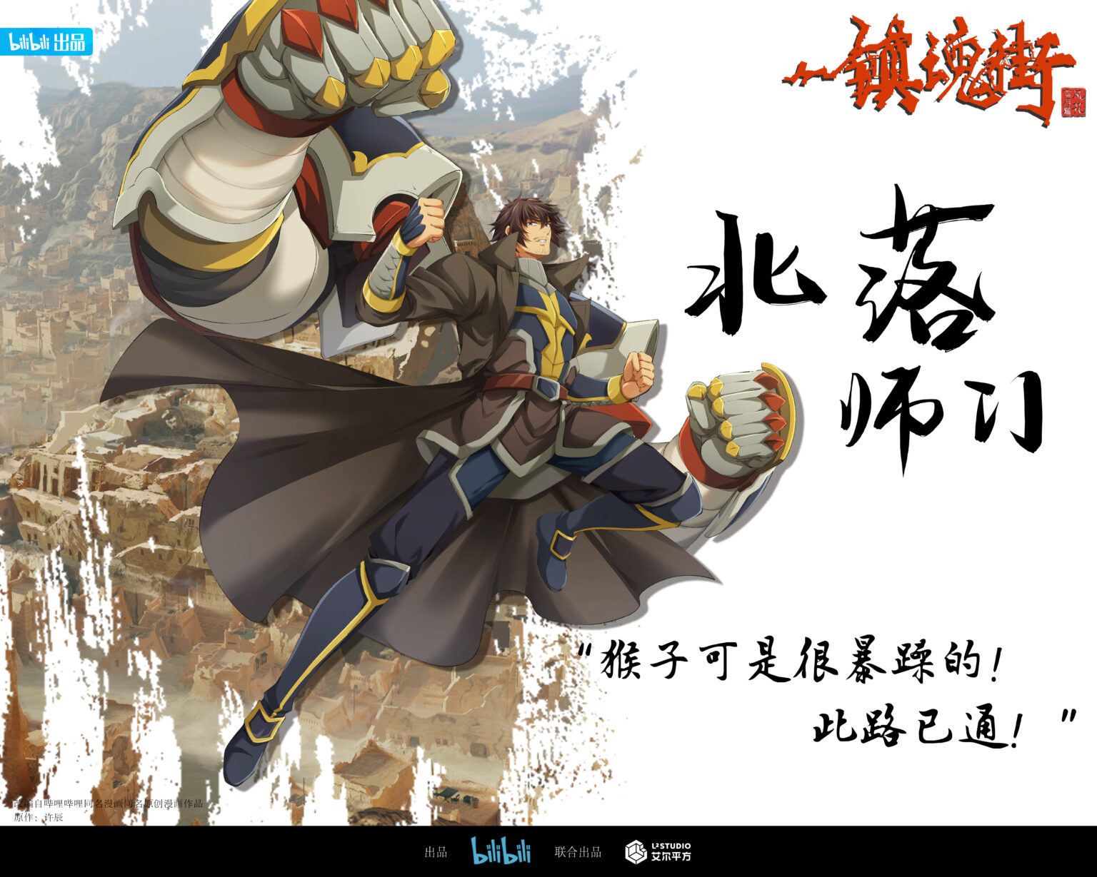 Chinese Donghua Rakshasa Street Season 3 (Zhen Hun Jie), Release Date