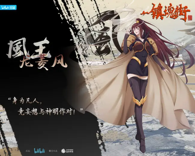 Chinese Donghua Rakshasa Street Season 3 (Zhen Hun Jie), Release Date and Trailer Unveiled 18 Rakshasa Street Season 3 Character Poster