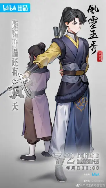 Soulmate Adventure Season 2 Spirit Wind Elegance Character Poster 1 Feng Ling Yu Xiu Season 2 (Soulmate Adventure / Spirit Wind Elegance): Return of the Epic Fantasy!