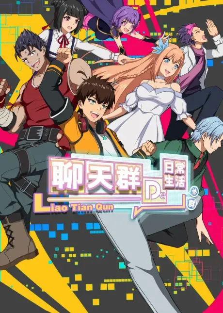 Cultivation Chat Group Anime: A Hilarious Take on Fantasy and Cultivation 1 Cultivation Chat Group