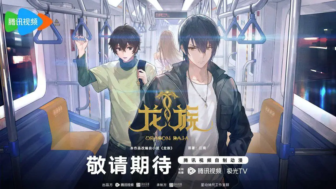 Dragon Raja Anime Season 2 Release Date www.yualexius.com