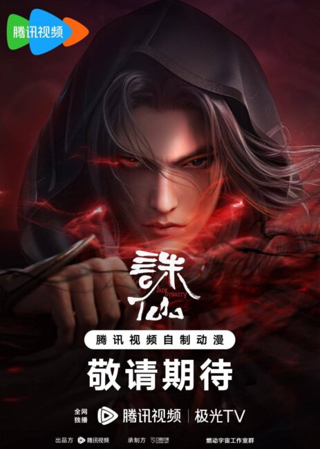 Jade Dynasty Season 2 (Zhu Xian) Donghua: Release Date, Plot, Cast, and More 2 Jade Dynasty Season 2 Jade Dynasty Season 2 (Zhu Xian) Donghua: Release Date, Plot, Cast, and More