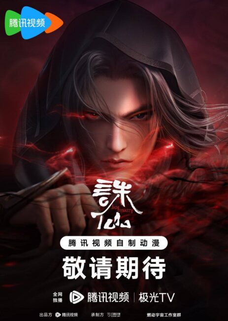 Jade Dynasty Season 2 Top 10 Sequels Unveiled from Tencent 2023 Anime Event: The Highly Anticipated Shows