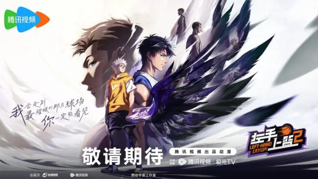 Left-Hand Layup! Season 2 (Zuoshou Shanglan) Anime Release & Updates 5 Left Hand Layup Season 2 Left-Hand Layup! Season 2 (Zuoshou Shanglan) Anime Release & Updates