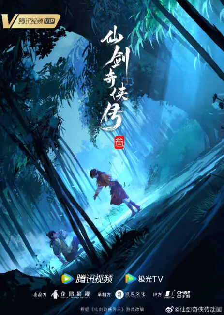 Chinese Paladin 3 (Legend of Sword and Fairy 3) Donghua Adaptation Unveiled 2 Legend of Sword and Fairy 3 concept art Chinese Paladin 3 (Legend of Sword and Fairy 3) Donghua Adaptation Unveiled