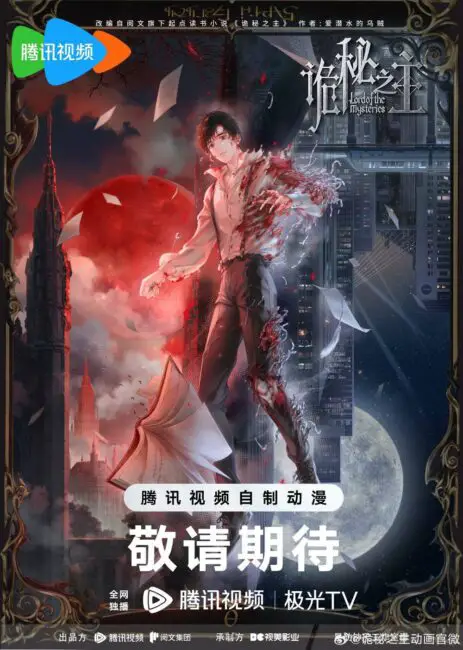Lord of Mysteries Lord of the Mysteries Anime: Enigmatic World Unveiled in Thrilling Adaptation