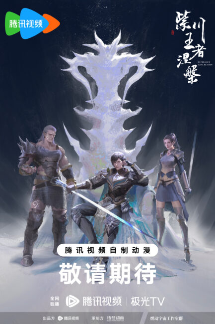Purple River Season 2 Poster 1 Purple River Season 2 (Zichuan) Donghua Updates