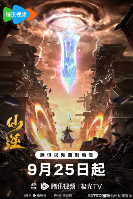 Renegade Immortal Poster Renegade Immortal (Xian Ni) Chinese Anime Release & Updates