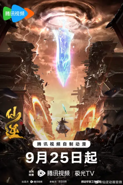 Renegade Immortal (Xian Ni) Chinese Anime Release & Updates 4 Renegade Immortal Poster Renegade Immortal (Xian Ni) Chinese Anime Release & Updates