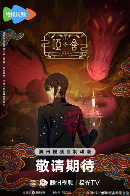 Silent House donghua Silent House (Ya She) Chinese Anime Updates