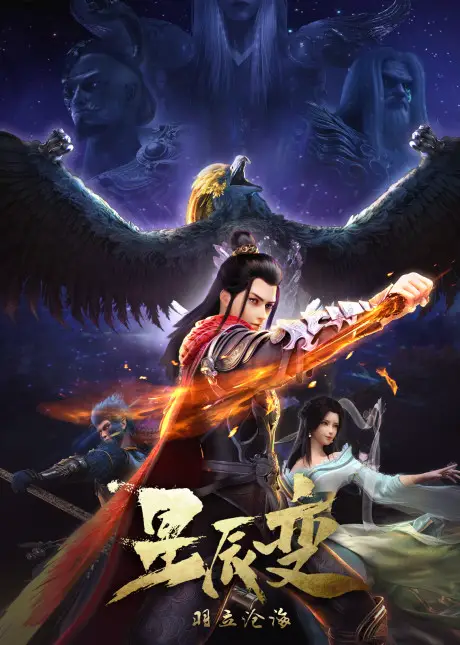 Stellar Transformation (Xing Chen Bian) Donghua Episode Guide 3 Stellar Transformation Season 2 Stellar Transformation (Xing Chen Bian) Donghua Episode Guide