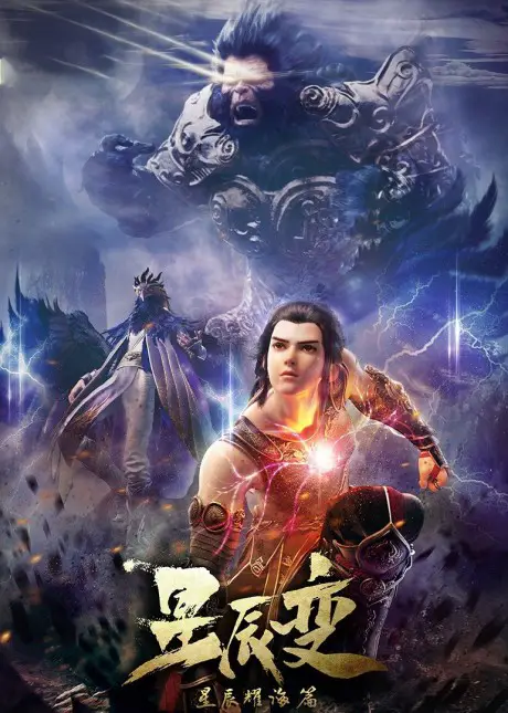 Stellar Transformation (Xing Chen Bian) Donghua Episode Guide 4 Stellar Transformation Season 3 Stellar Transformation (Xing Chen Bian) Donghua Episode Guide