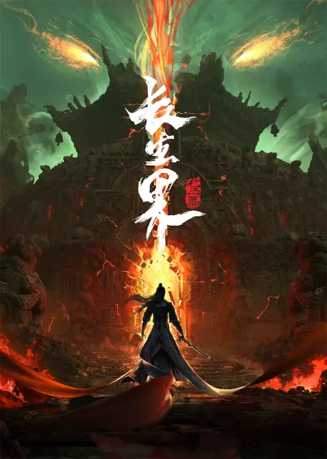 Eternal Realm: Chendong's "Changsheng Jie" Gets Donghua Adaptation 1 Changsheng Jie anime