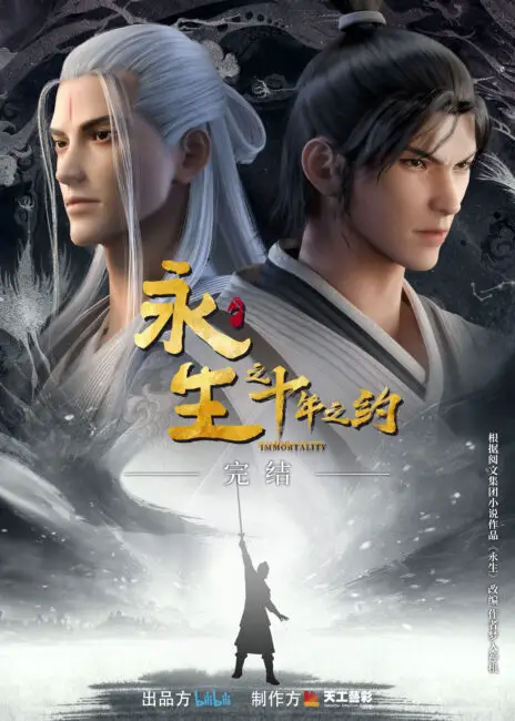 10 Chinese Anime Like Renegade Immortal That Xinxia Fans Should Watch 11 Immortality Season 3 donghua Yong sheng Hu Tiandu vs Fang Han 10 Chinese Anime Like Renegade Immortal That Xinxia Fans Should Watch