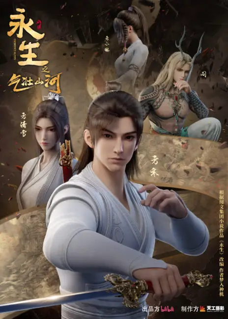 Immortality Season 3 (Yong Sheng) Release and Updates 1 Immortality Season 3 donghua Yong sheng poster Immortality Season 3 (Yong Sheng) Release and Updates