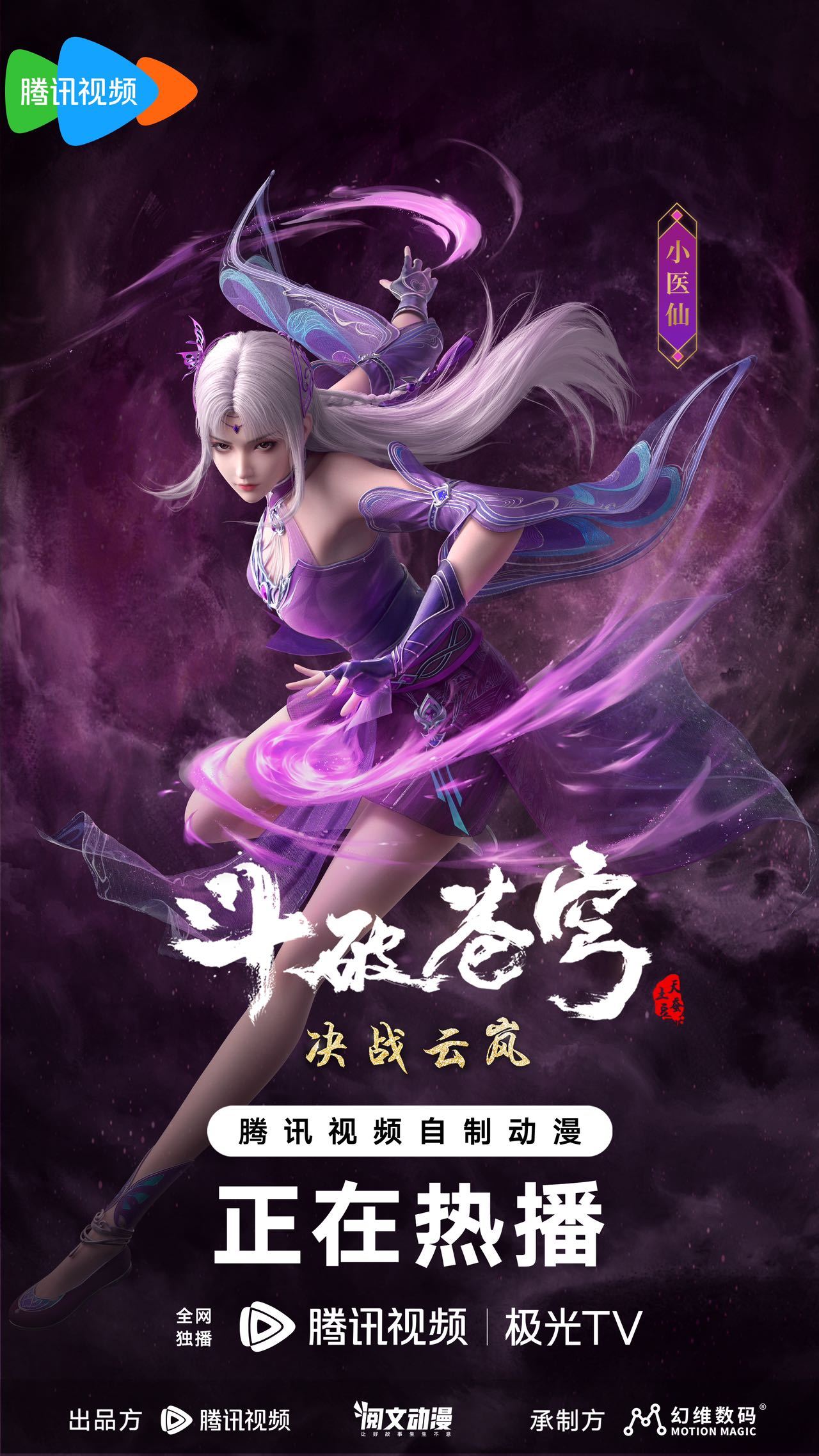 5. Little Fairy Doctor 5 Who is Little Fairy Doctor (Xiao Yi Xian) on Battl...