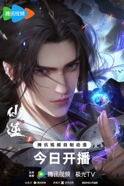 Renegade Immortal donghua poster Renegade Immortal (Xian Ni) Chinese Anime Release & Updates