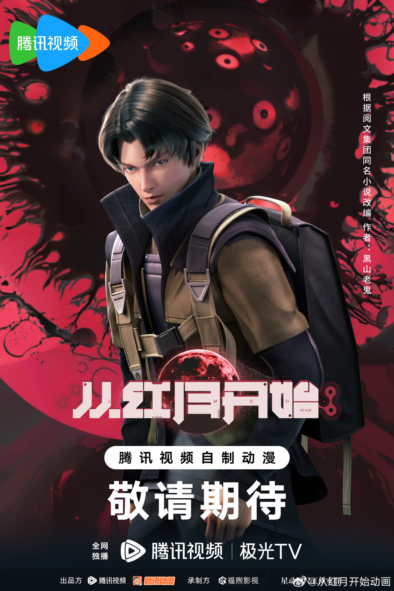 Since The Red Moon Appeared Unveiled A New Chinese Anime That Dive Into Supernatural Intrigues