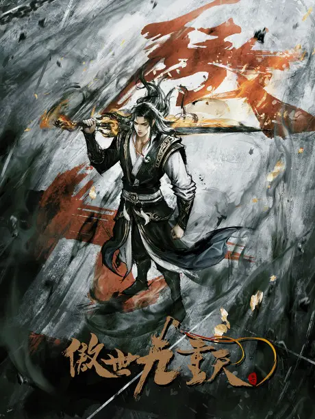 Transcending the Nine Heavens (Ao Shi Jiu Chong Tian) Donghua Release & Updates 2 Transcending the Nine Heavens anime poster Transcending the Nine Heavens (Ao Shi Jiu Chong Tian) Donghua Release & Updates