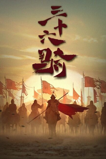 Chinese Anime Schedule | October 2023 Donghua Releases 6 36 Riders donghua Chinese Anime Schedule | October 2023 Donghua Releases